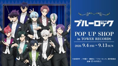 TV 애니메이션 '블루 록' POP UP SHOP in TOWER RECORDS, 9월 개최 결정