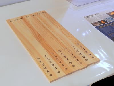 京都傳統工藝博物館於京都五山送火前夕，舉辦「大文字護摩木」館內特別受理活動