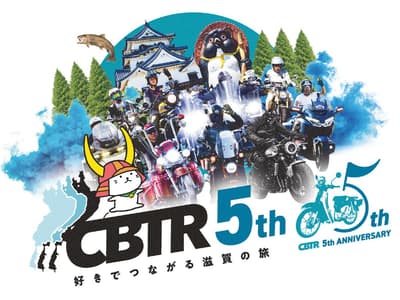 CBTR2026 — 琵琶湖機車環湖拉力賽迎來五週年，現正開放報名