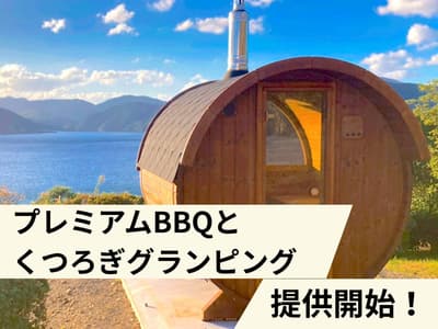 大月户外营地KASHINISHI在高知推出全新豪华BBQ露营套餐