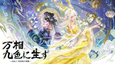 《無限暖暖》Ver2.2「萬象熠彩」1月30日盛大開啟——步入奇想之境，共襄無盡慶典！