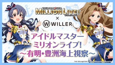 《偶像大師 百萬現場！》巡遊活動將於今年五月在有明和豐洲海域舉行