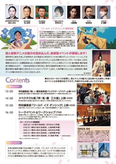 Noh & Animation Experience TOKYO 2026 Brings The World Is Dancing to Ginza's Kanze Noh Theater This July