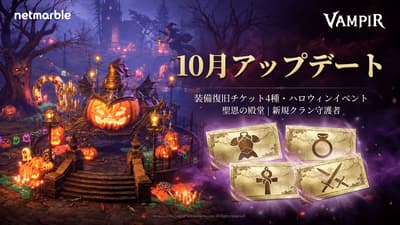 MMORPG Vampir VAMPIR Menambahkan Dungeon Elit "Hall of Holy Grace" dan Memulai Musim Reguler Arena
