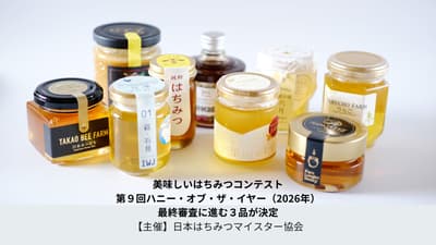 제9회 '올해의 꿀' 맛있는 꿀 콘테스트 최종 후보 3개 선정 — 8월 3일 대상 및 방문객 선정 인기상 발표