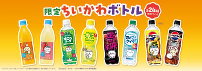 Suntory lanza su segunda colaboración cinematográfica con Chiikawa con 24 diseños de botellas de edición limitada