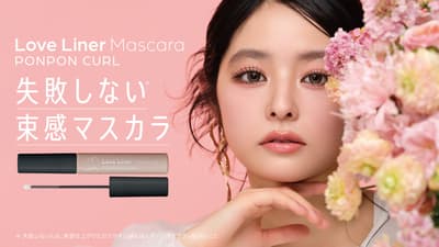 Love Liner推出Ponpon Curl睫毛膏，輕鬆打造束狀睫毛