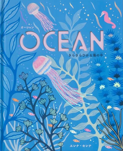 New Pop-Up Picture Book "Ocean" Turns Every Page Into a Miniature Aquarium, Releasing August 21