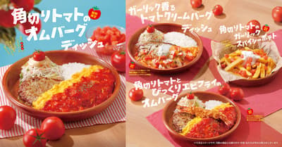 びっくりドンキーの「トマト弾けるハンバーグ」フェアが7月15日から再登場、夏の新メニュー3種が新登場