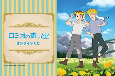 《羅密歐的藍天》線上抽獎於 Kujibikido 正式開跑