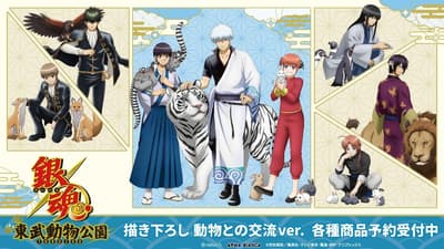 《銀魂》x 東武動物公園合作周邊於 AMNIBUS 開放預購