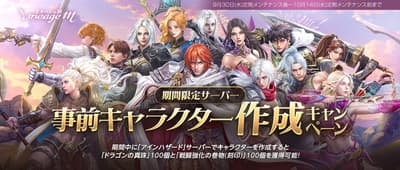 Server Waktu Terbatas Lineage M "Einhasad" Dibuka 14 Oktober dengan Bonus EXP +1.000%, Kampanye Pra-Registrasi dan Repost Sedang Berlangsung