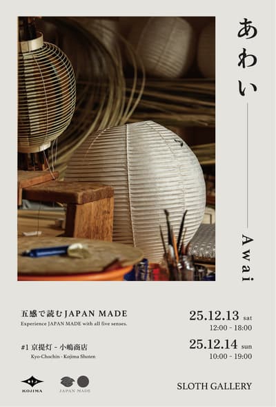 JAPAN MADE 與京都小嶋商店燈籠工作坊於 12 月 13-14 日在澀谷舉辦體驗活動「Awai」