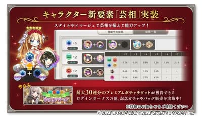 DMM GAMES《Girls Creation -少女藝術綺譚-》推出全新「藝術類型」功能，並同步舉辦紀念活動與「爭奪！秋季藝術大運動會」活動