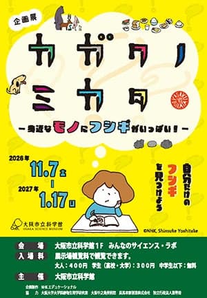 Osaka Science Museum Mengadakan Pameran "Viewpoint Science" untuk Menemukan Keajaiban dalam Benda Sehari-hari