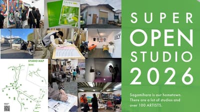 สตูดิโอศิลปินเปิดให้เข้าชมในงาน "SUPER OPEN STUDIO 2026" ที่ซางามิฮาระ ตลอด 7 วันระหว่างวันที่ 14 ถึง 29 พฤศจิกายน