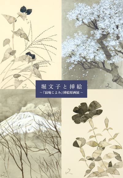 Las ilustraciones originales de Jakuan Koyomi de Fumiko Hori se expondrán en Nakajima Art en Ginza a partir del 5 de noviembre