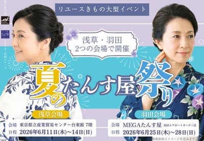 Tansuya Hosts "Summer Tansuya Festival 2026" in Asakusa and Haneda This June — Stamp Rally Offers 50% OFF Coupon