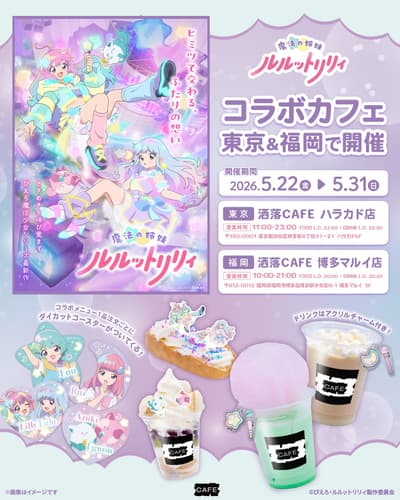 TV Anime Magical Sisters LuluttoLilly Collaboration Cafe Coming to Share Cafe in Tokyo & Fukuoka