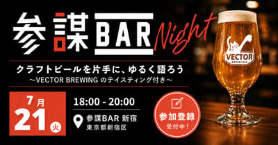Craft Beer Tasting Mixer Featuring Popular Brewery "VECTOR BREWING" Comes to Sanbou BAR Shinjuku on July 21