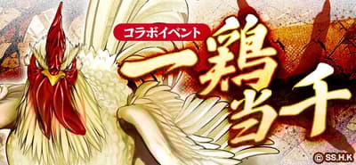 鬥雞 x Onigiri 合作活動於 2026 年 3 月 26 日開跑