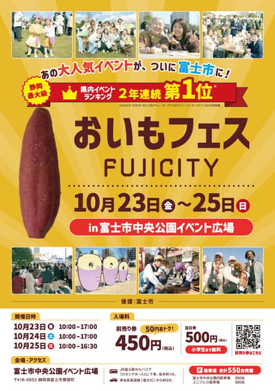 Oimo Fes FUJICITY 2026 Brings Sweet Potato Shops from Across Japan to Fuji City Central Park, October 23–25