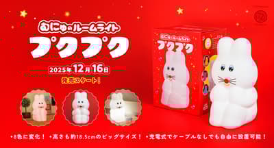 Kenelephant首款室內燈「Munyu的Pukpuku室內燈」將於2025年12月16日發售