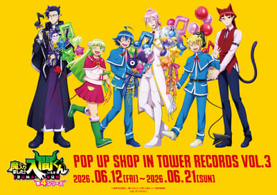 动画《入间同学入魔了！》TOWER RECORDS快闪店第三弹举办决定