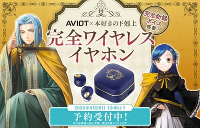 AVIOT x Ascendance of a Bookworm Collaboration True Wireless Earphones Now Available for Pre-Order