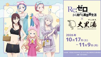 Re:ZERO -Starting Life in Another World- x Oshiage Onsen Daikokuyu Collaboration Event Runs October 17 to November 9, 2026