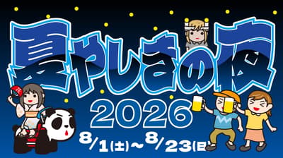 Asakusa Hanayashiki Extends Night Hours for 23 Days With "Natsuyashiki no Yoru 2026"