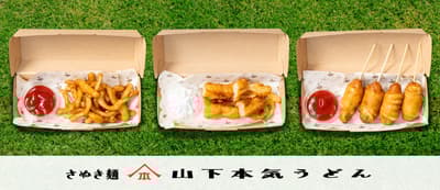 山下本気乌冬推出限定"U系列"——乌冬风味的薯条、热狗和吉拿棒