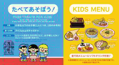 ASAKUSA YOKOCHO推出儿童菜单及家庭积分优惠