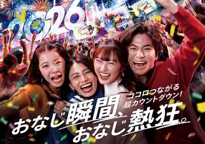 日本环球影城宣布举办"NO LIMIT! Countdown 2026"——10月7日开始发售，长达26小时的跨年庆典