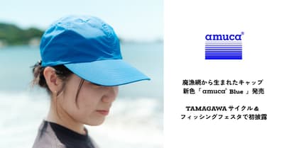 amu 为其渔网回收材料“Buddy Cap”棒球帽新增蓝色款式