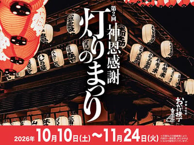 Okage Yokocho in Ise Lights Up With About 2,000 Lanterns for the Second Akari no Matsuri, October 10 to November 24