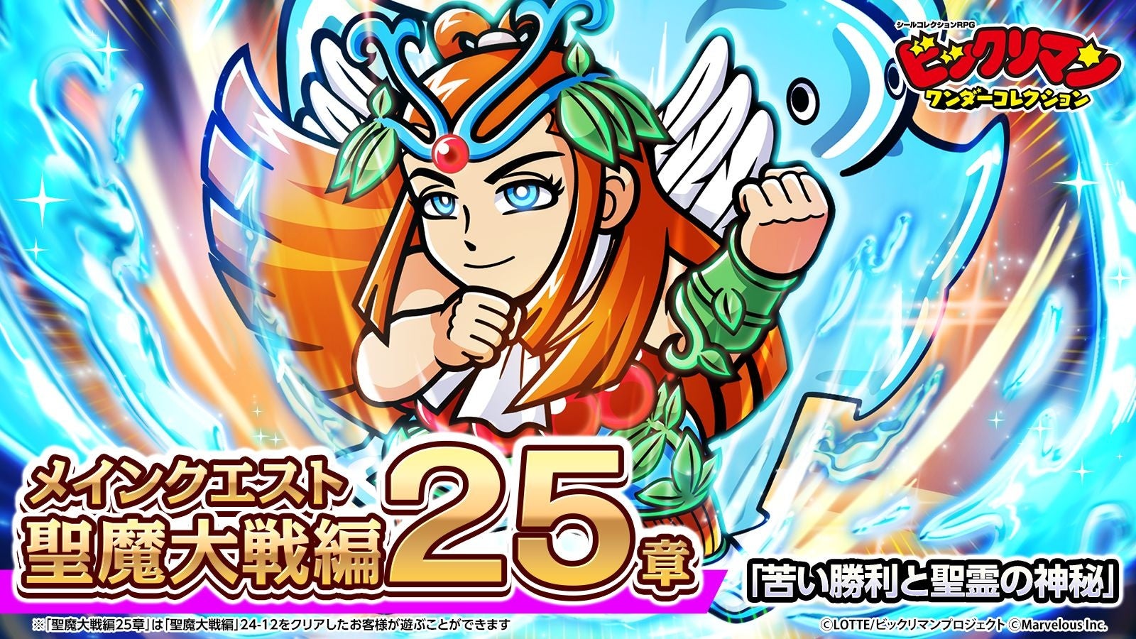 Bikkuriman Wonder Collection — Seima War Chapter 25 Launches with New Characters Seirei Ushiwaka and Momotaro Dougenshi