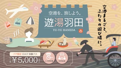 No se requiere tarjeta de embarque: Haneda Airport Garden lanza el plan en pareja de un día "YU-YU-HANEDA"
