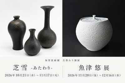 Kaga Iryokuen en Yamanaka Onsen acoge exposiciones individuales mensuales de cerámica de Shibayuki y Yuu Uozu, además de eventos en noviembre