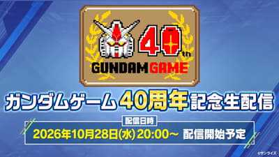 Gundam Game 40th Anniversary Live Stream Set for October 28 With Latest Game Updates