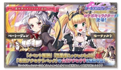 Girls Creation Hosts Third Collaboration Event with Girls Symphony: Ec - New World Girl Suite- Featuring New Memory Rewards in Requiem for the Blue Soul