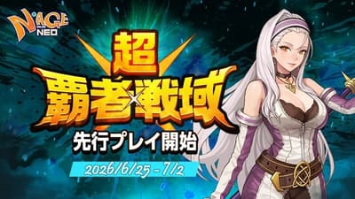 N-Age Online: NEO 2026 赛季服务器抢先体验开启，星尘武器与高级 VIP 登场