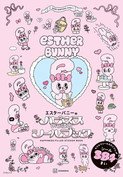 Esther Bunny首本貼紙書2月24日發售，含384張貼紙並預售再版