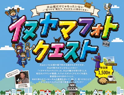 Discover the Hidden Side of Inuyama — "Inuyama Photo Quest" Town Walking Experience Launches June 13