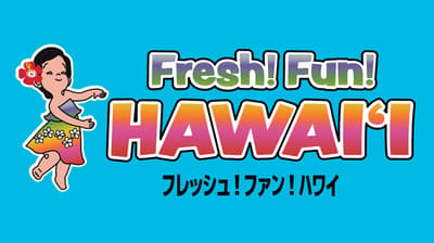 京都高岛屋举办“Fresh! Fun! HAWAI'I”展，呈现夏威夷美食、时尚与艺术