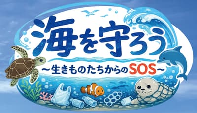 Minamichita Beach Land Marks Sea Day with an Ocean Environmental Issues Event, Featuring Sea Glass Art and Keeper Guides