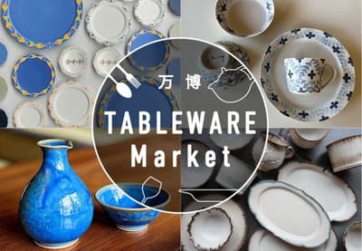 万博餐具市场将于2026年4月在万博纪念公园首次亮相——一个全新的餐具主题市场