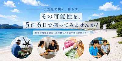 Ogasawara Islands Open Applications for a 5-Night, 6-Day Lifestyle and Work Experience Tour