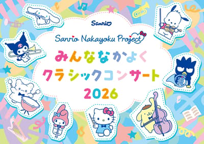 Sanrio 首場文化永續活動——8月3日於東京藝術劇場舉辦東京交響樂團古典音樂會