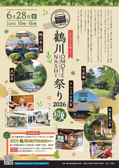 Tsurukawa OMOTENASHI Festival Early Summer 2026 Coming to Machida, Tokyo